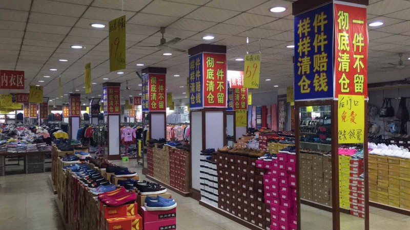 宜豐南巡服裝超市緊急清倉！全場3元起清，1折起售，百貨商品熱搶中